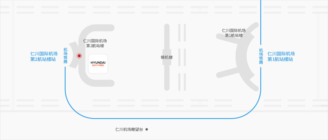 韩国现代仁川机场免税店T2航站楼店