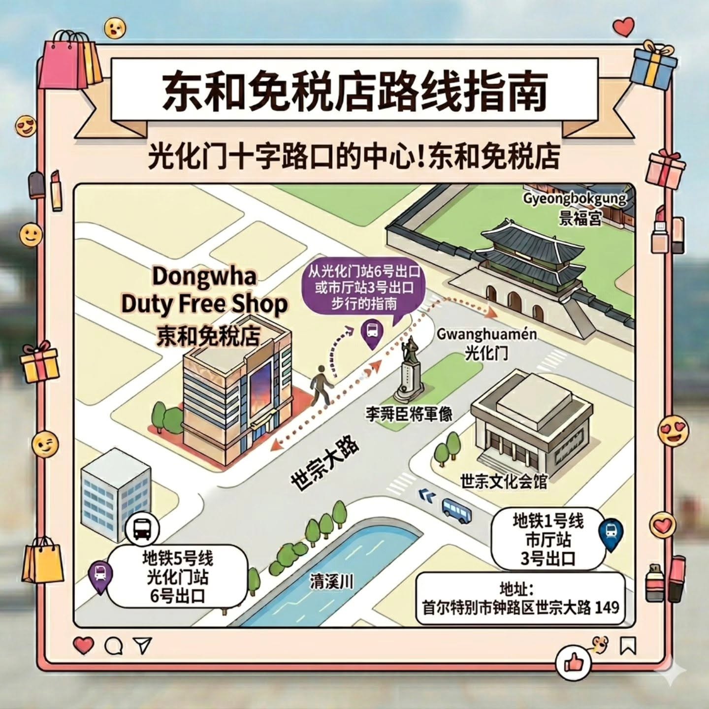 东和免税店地铁路线