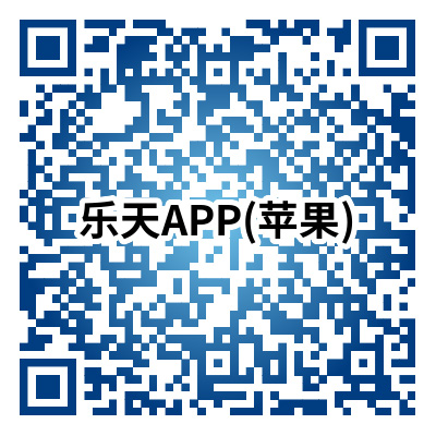 乐天免税店苹果APP