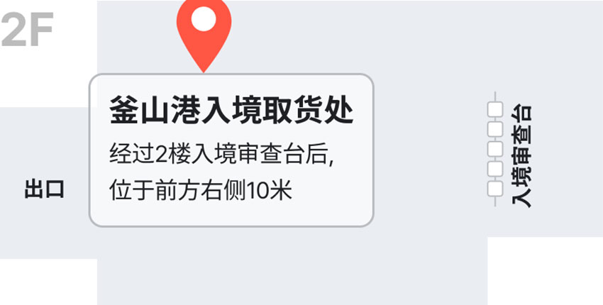 乐天免税店釜山港国际客运站入境口取货处