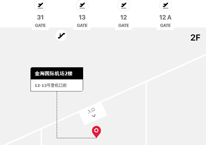 乐天免税店金海机场取货处
