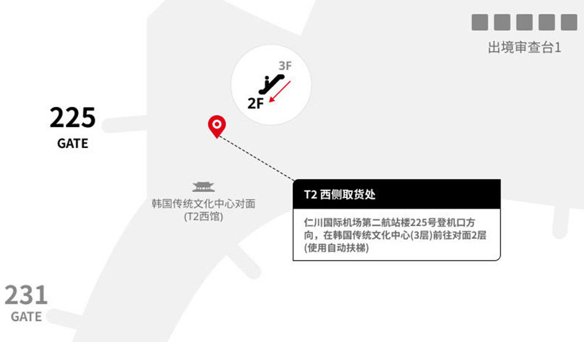 乐天免税店仁川机场T2航站楼西侧取货处