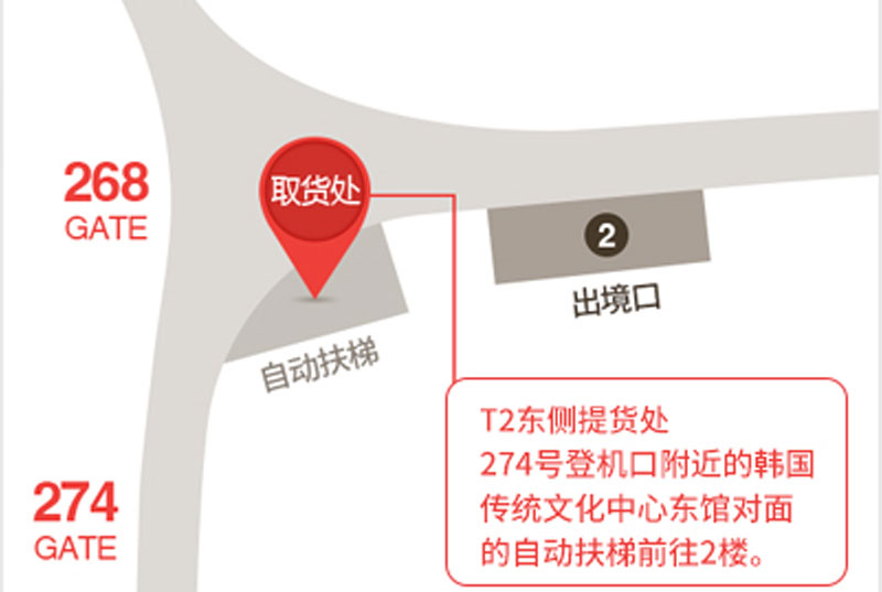 新罗免税店仁川机场T2航站楼东侧取货处