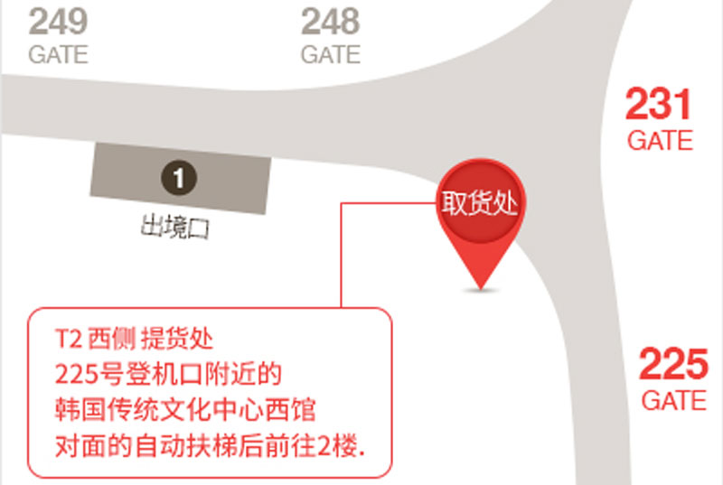 新罗免税店仁川机场T2航站楼西侧取货处