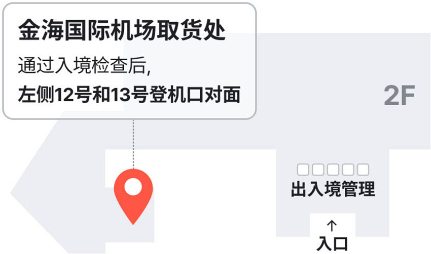 新世界免税店金海机场取货处