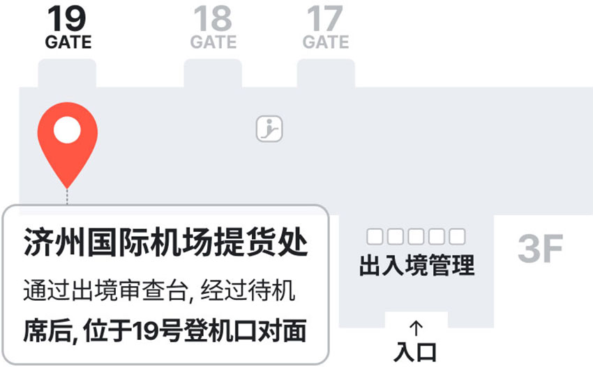 新世界免税店济州机场取货处