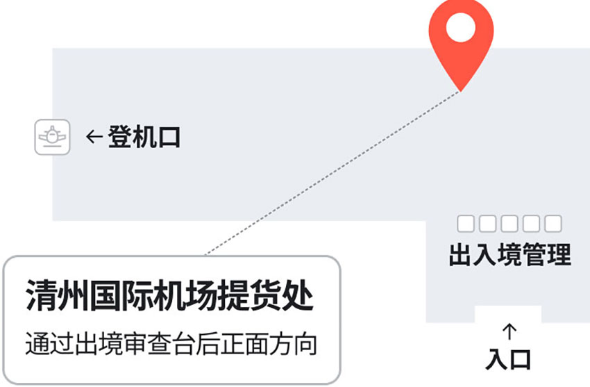 新世界免税店清州机场取货处