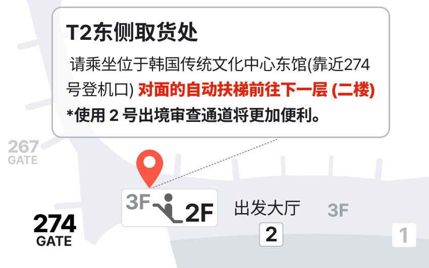 新世界免税店仁川机场T2航站楼东侧取货处