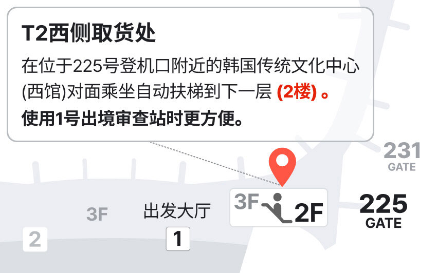 新世界免税店仁川机场T2航站楼西侧取货处