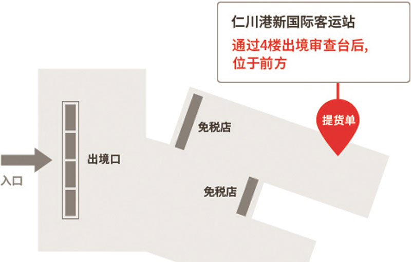 爱宝客免税店仁川港国际客运站取货处