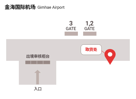 爱宝客免税店金海机场取货处