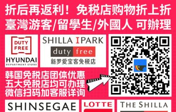 团购业务微信客服号：FlyToKorea